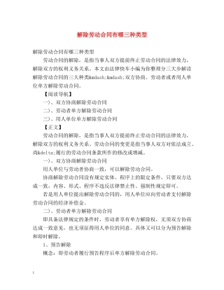 解除劳动合同有哪三种类型 