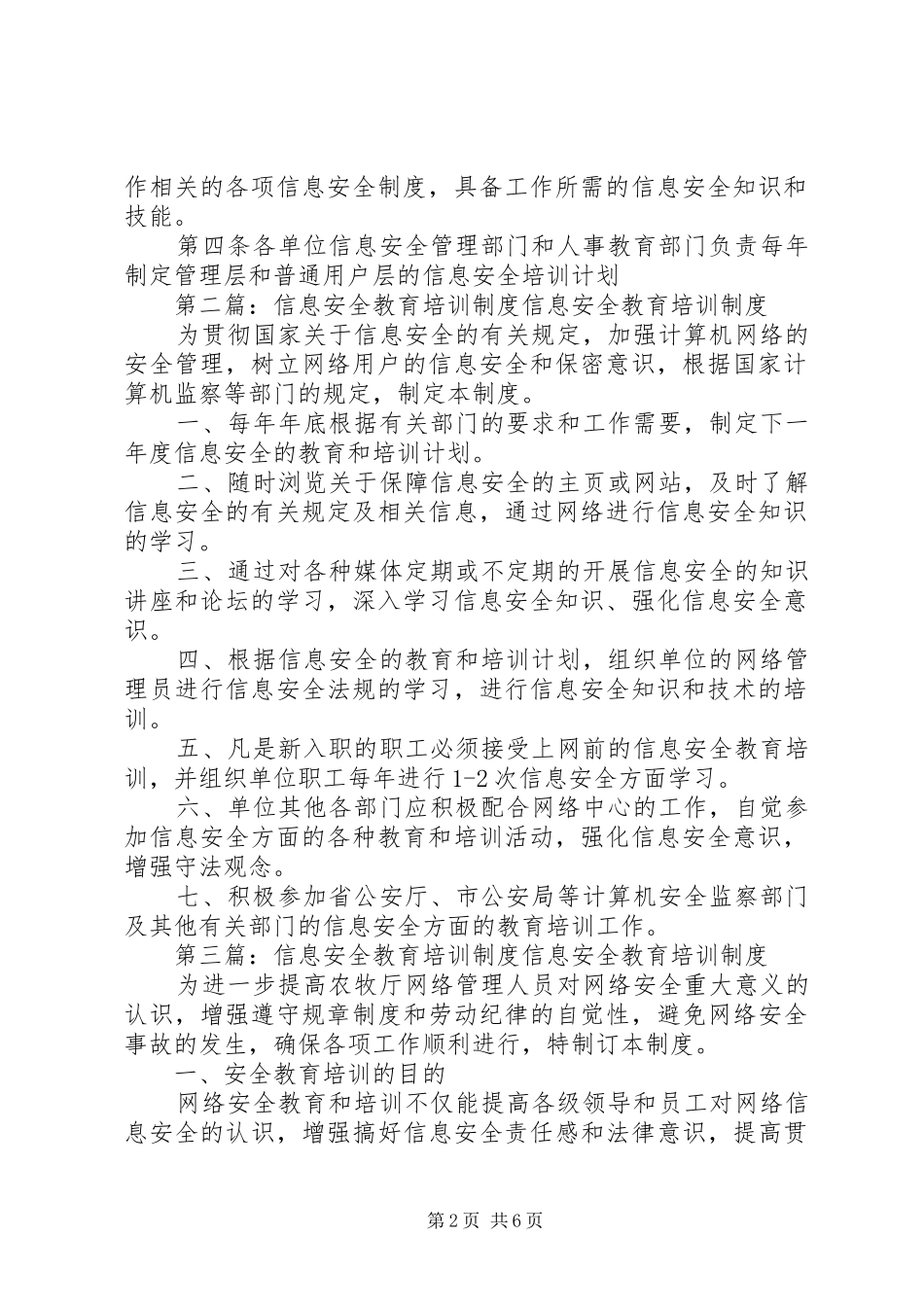 信息安全教育培训管理制度_第2页
