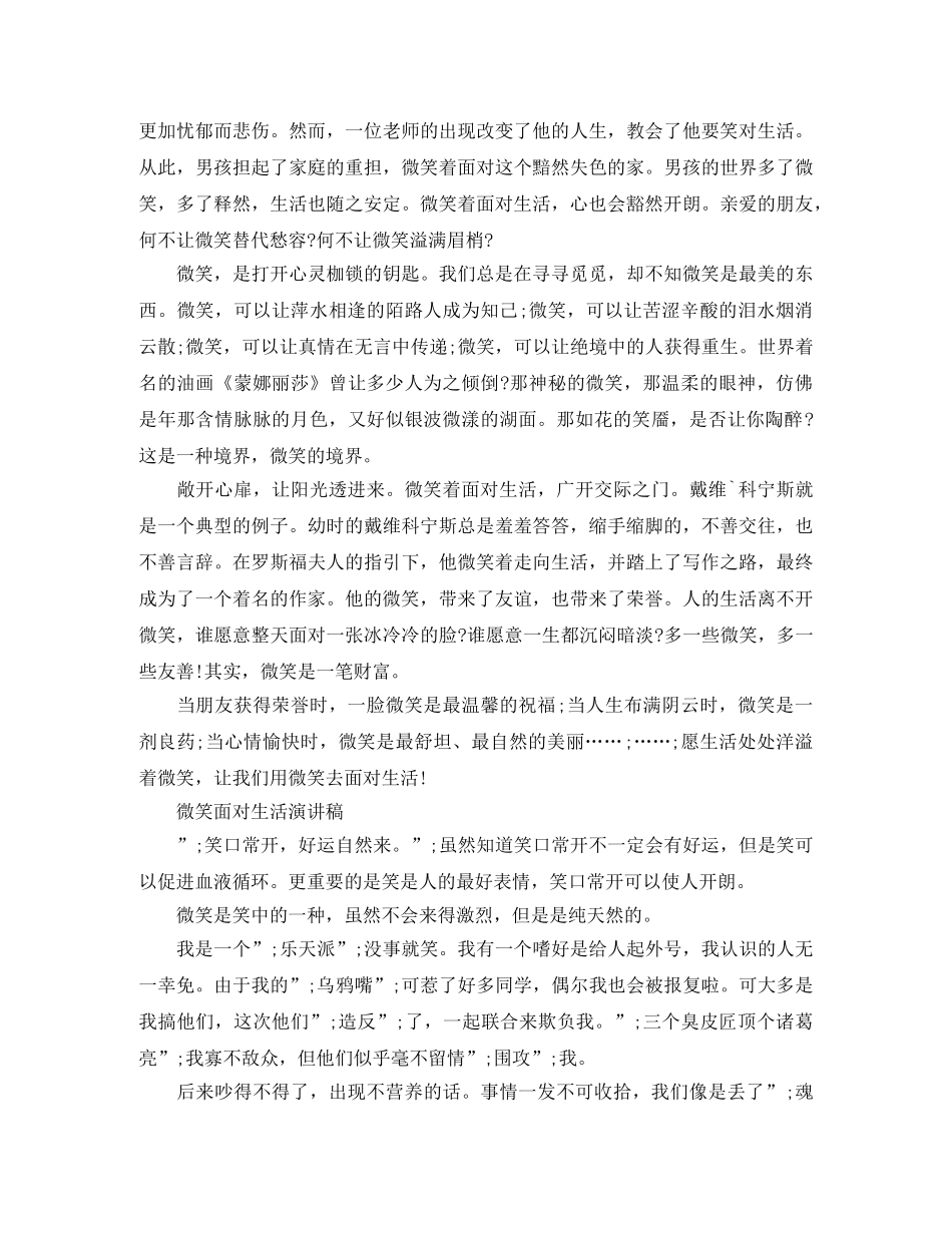 微笑面对生活演讲稿精选 _第2页