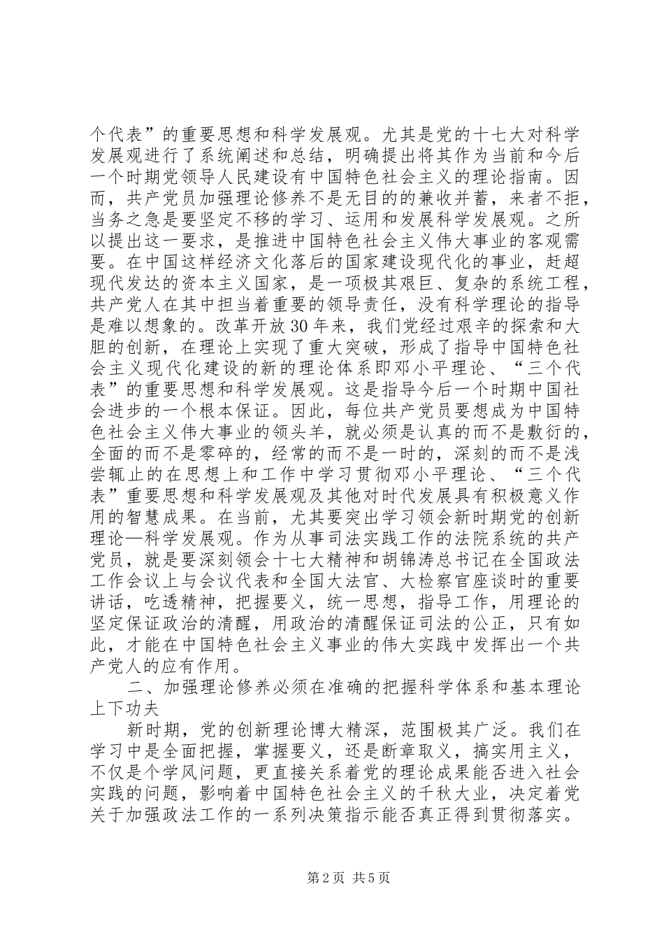 加强理论修养是成为合格党员的根本要求_第2页