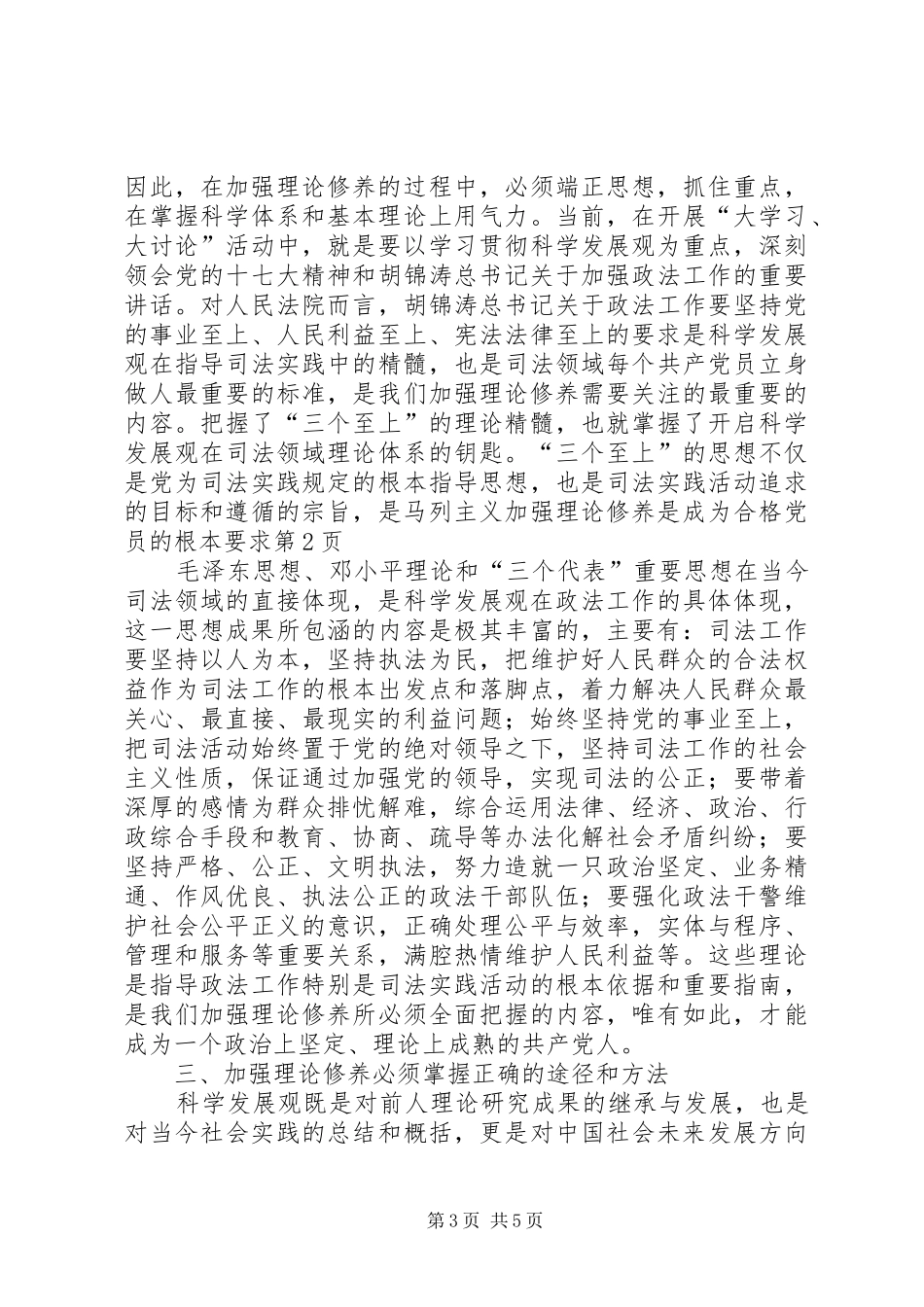 加强理论修养是成为合格党员的根本要求_第3页