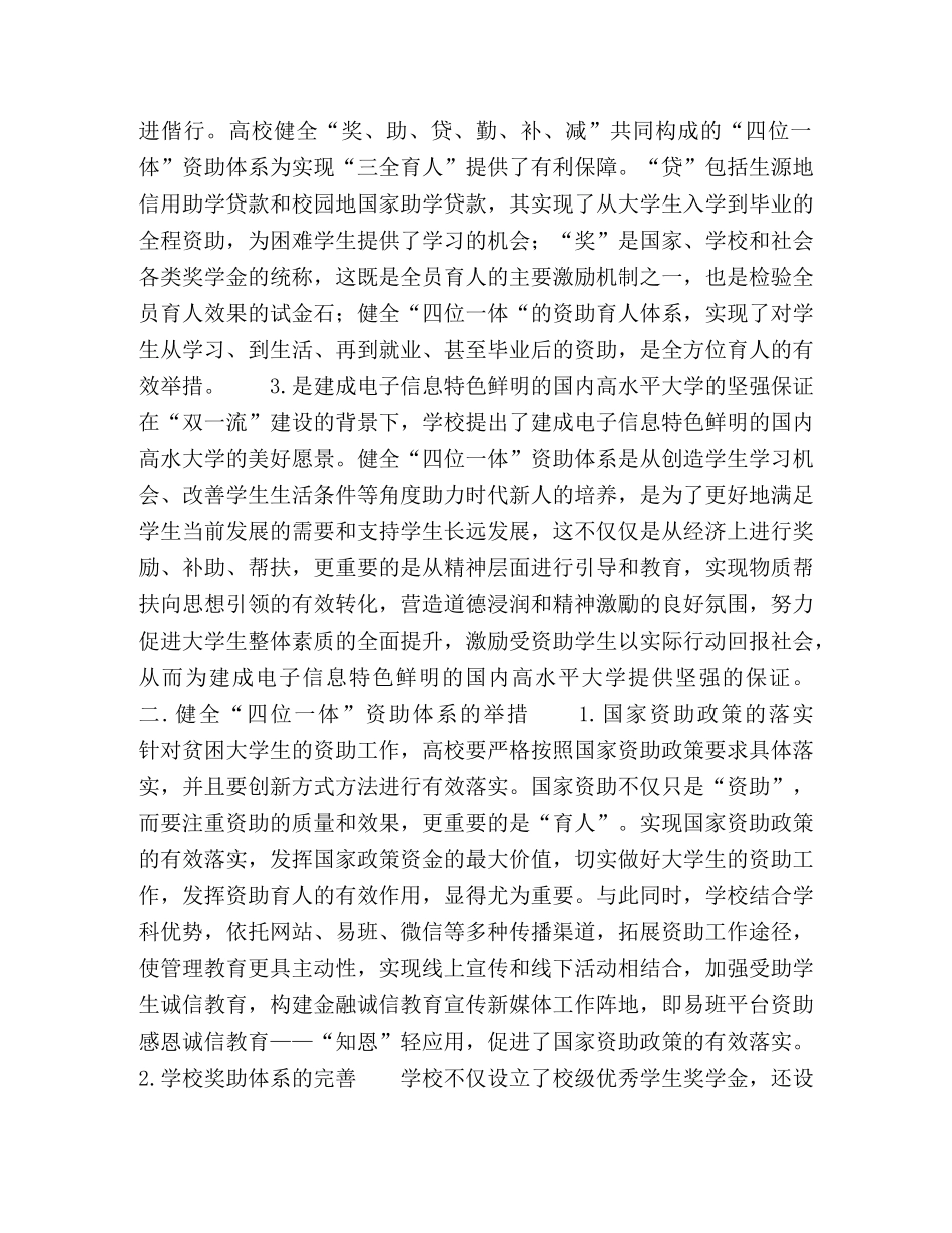 健全四位一体资助体系,助力资助育人内涵式发展 _第2页