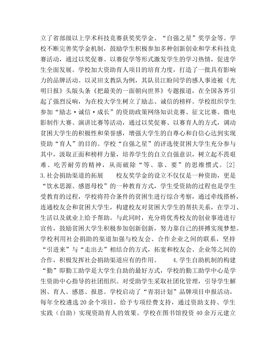 健全四位一体资助体系,助力资助育人内涵式发展 _第3页