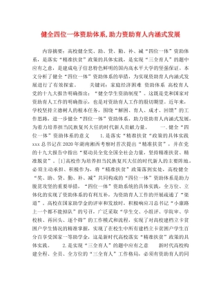 健全四位一体资助体系,助力资助育人内涵式发展 