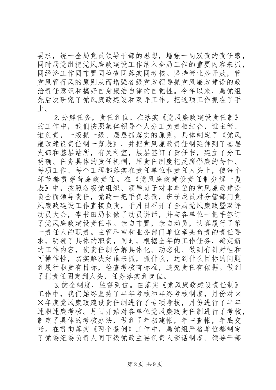 交通局纪检组长年党风廉政责任制度落实情况汇报_第2页
