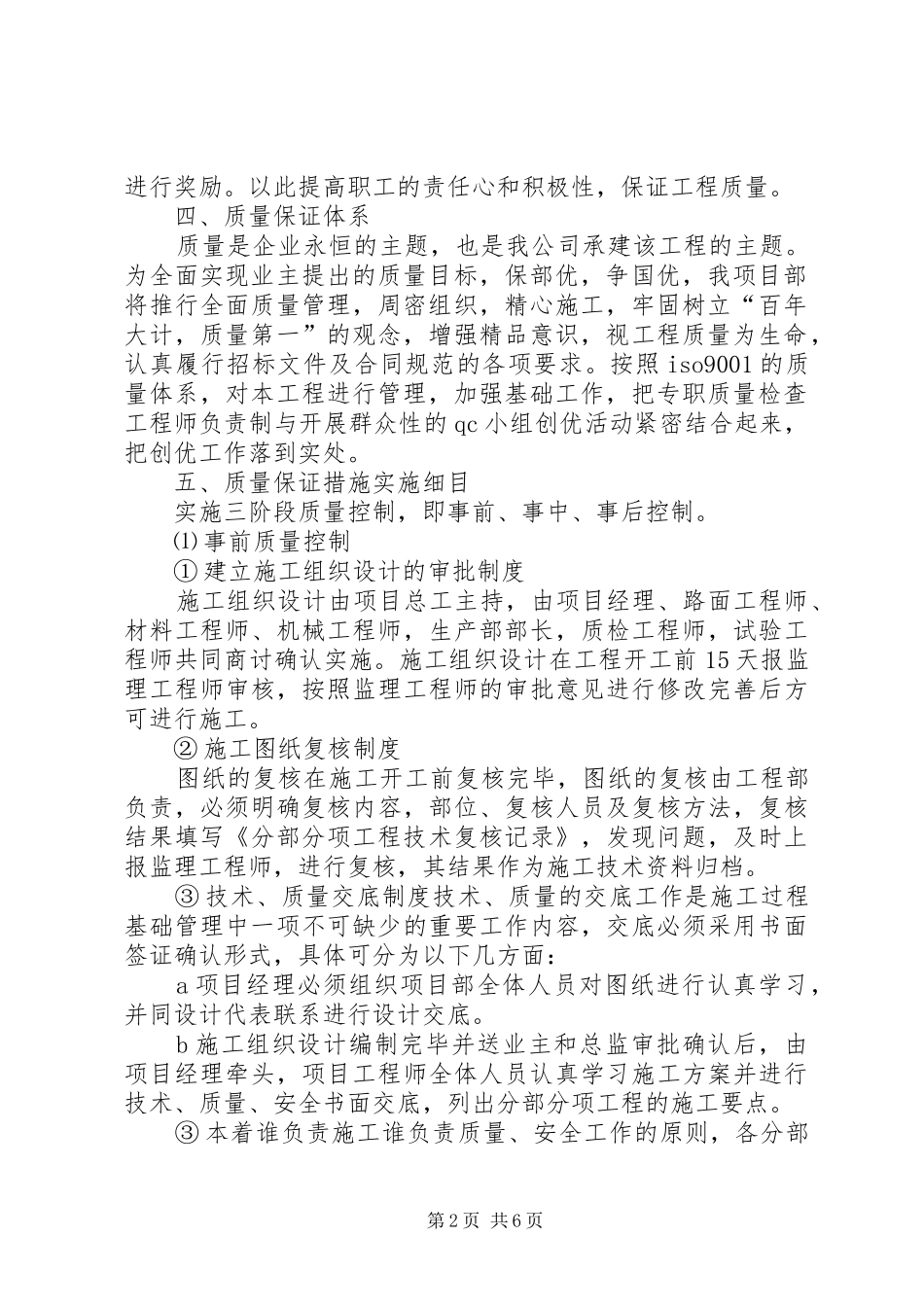 建设单位质量责任制度_第2页