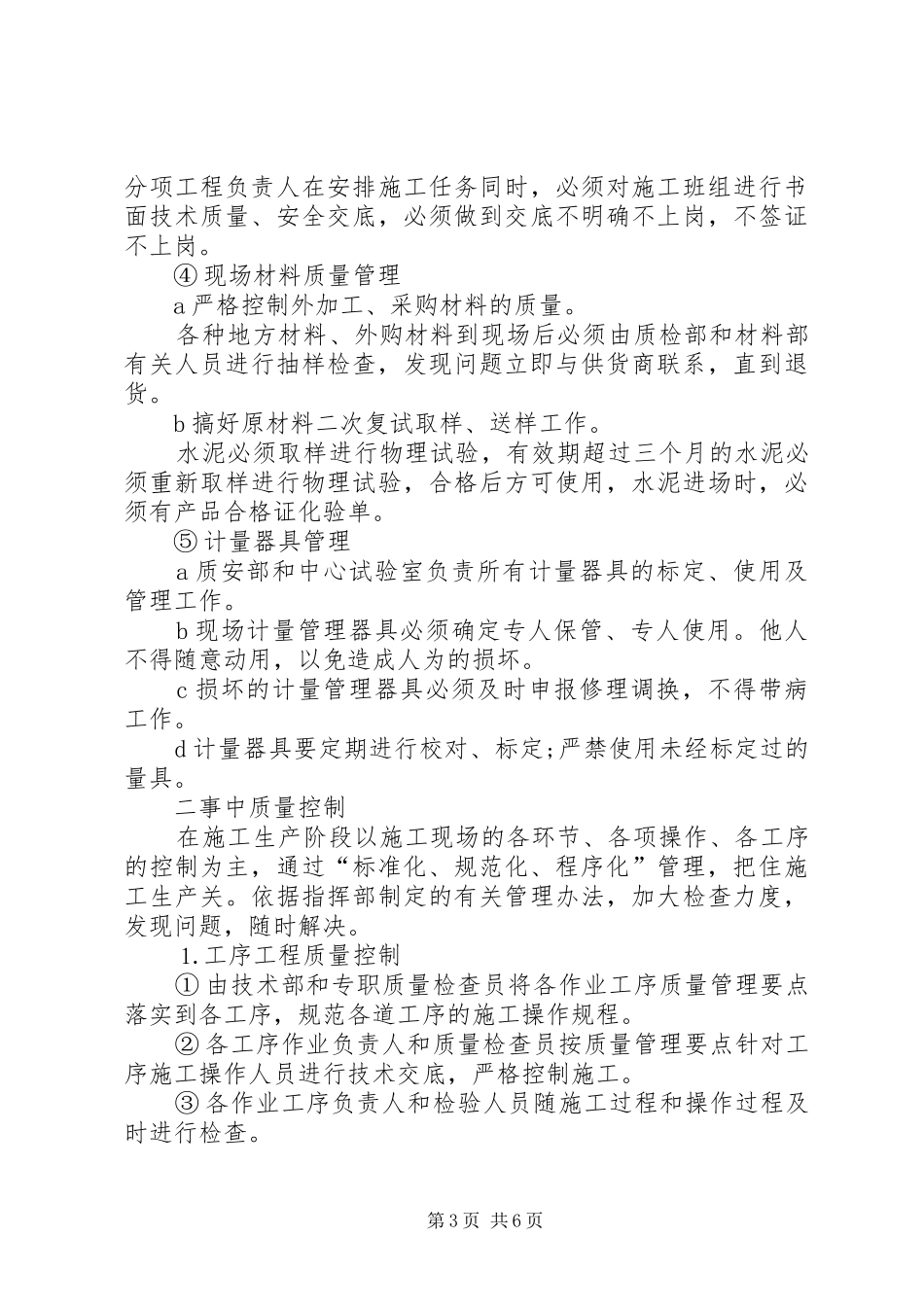 建设单位质量责任制度_第3页