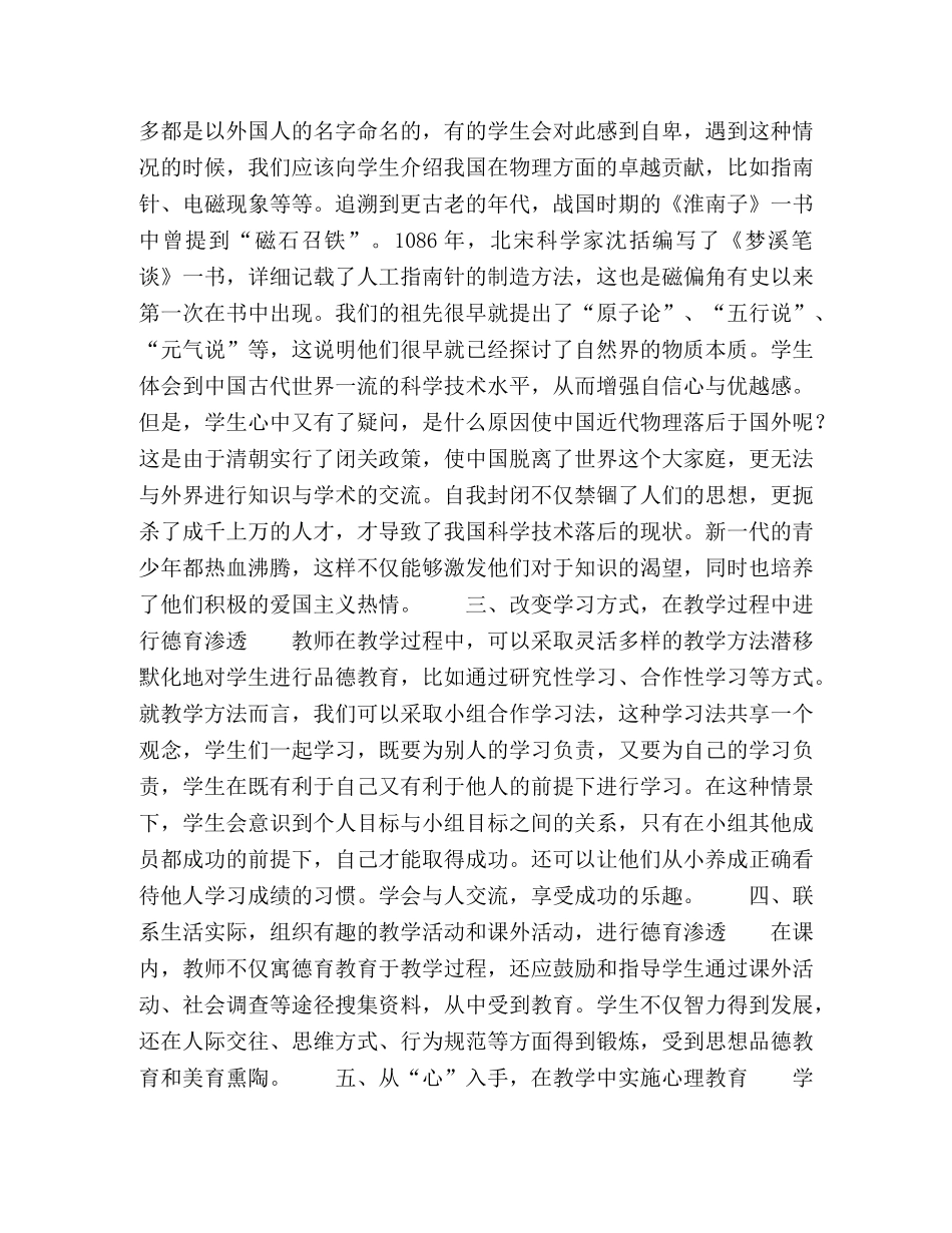 浅谈在课堂教学中如何渗透德育 _第2页