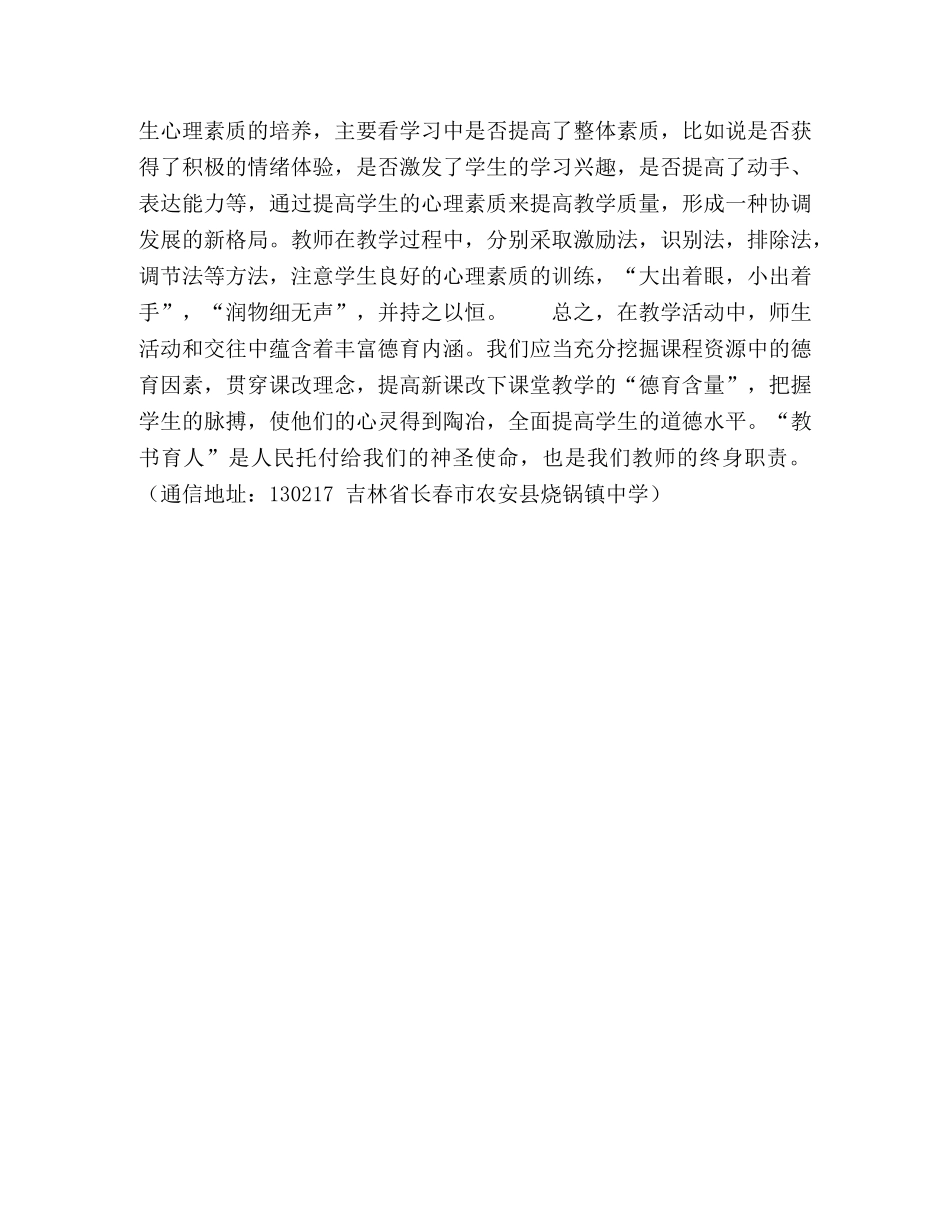 浅谈在课堂教学中如何渗透德育 _第3页