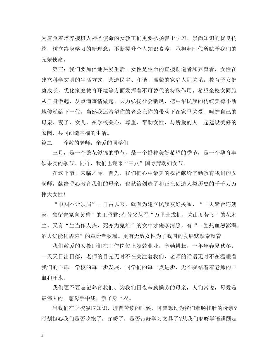 三八妇女节励志演讲稿征文 _第2页