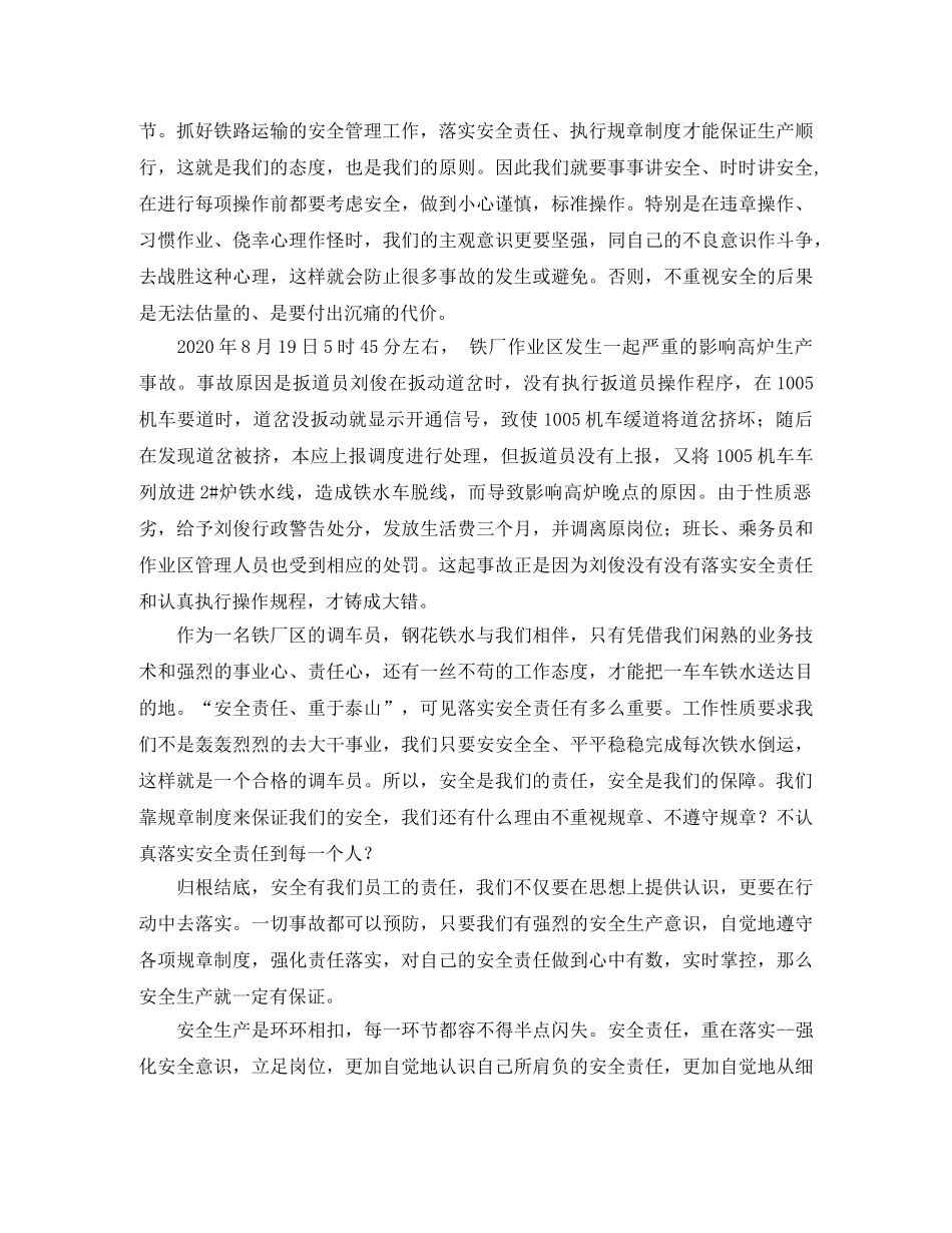 警钟长鸣有行动安全责任在落实安全演讲稿范文 _第2页