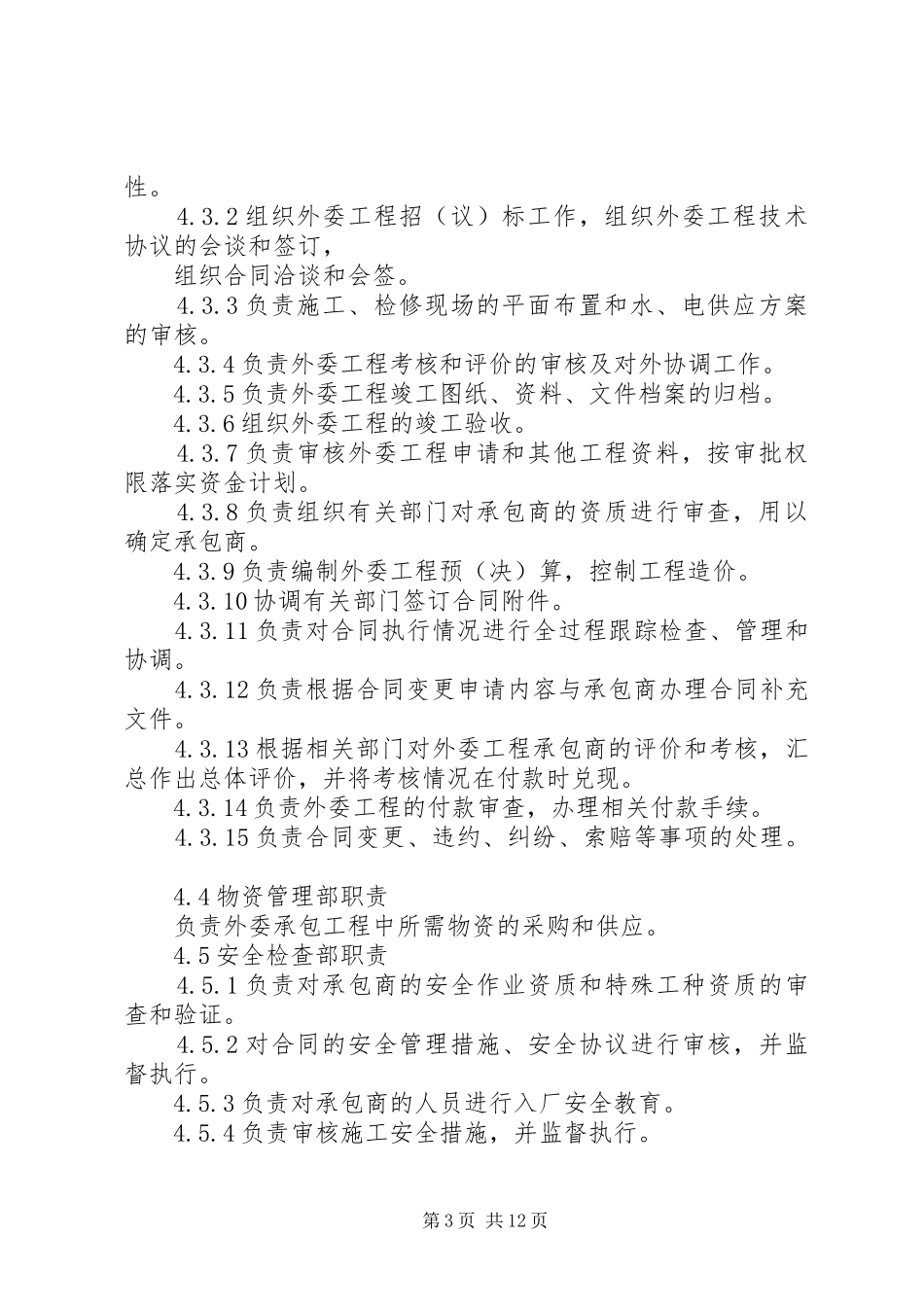 外委工程管理制度_第3页