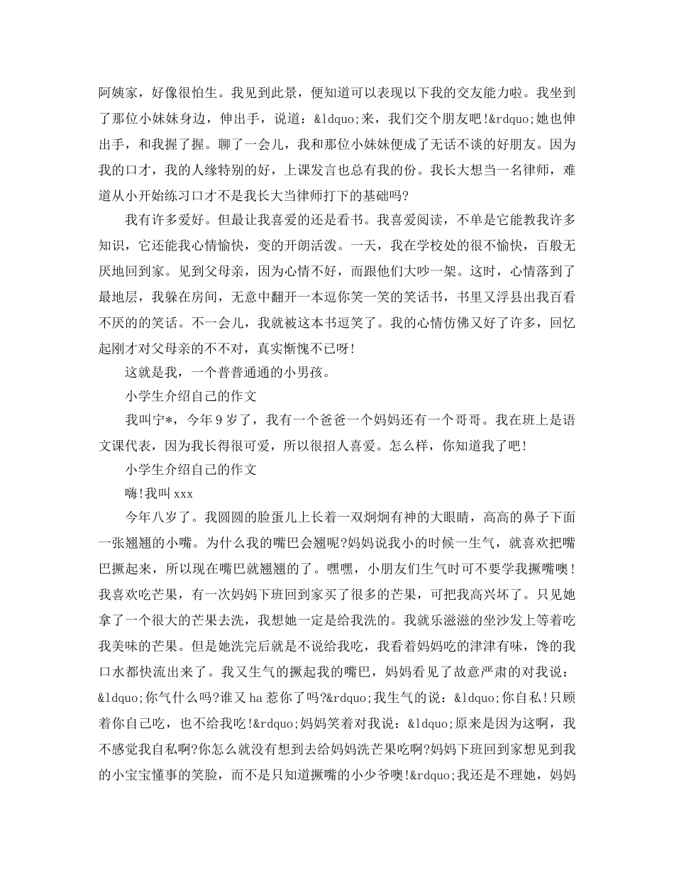 小学生介绍自己的作文范文 _第2页