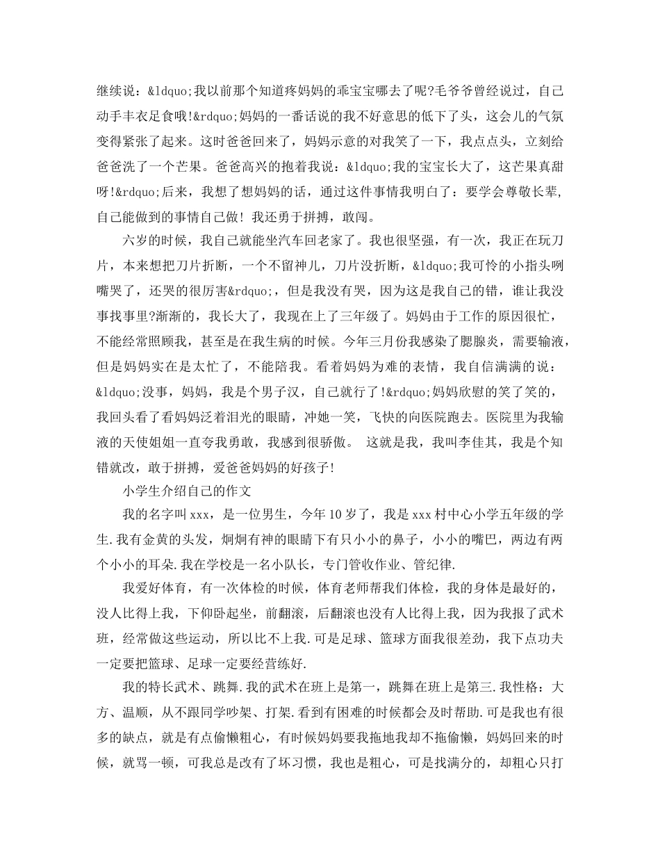 小学生介绍自己的作文范文 _第3页