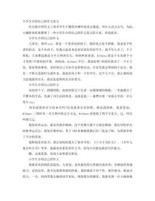 小学生介绍自己的作文范文 