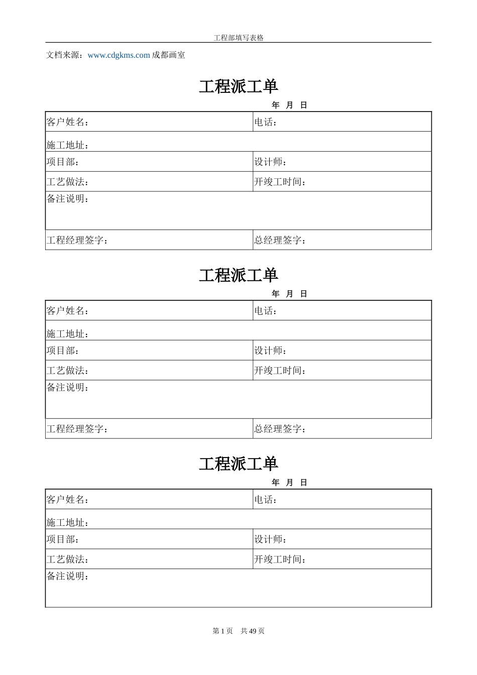 装饰公司工程部表格样板_第1页