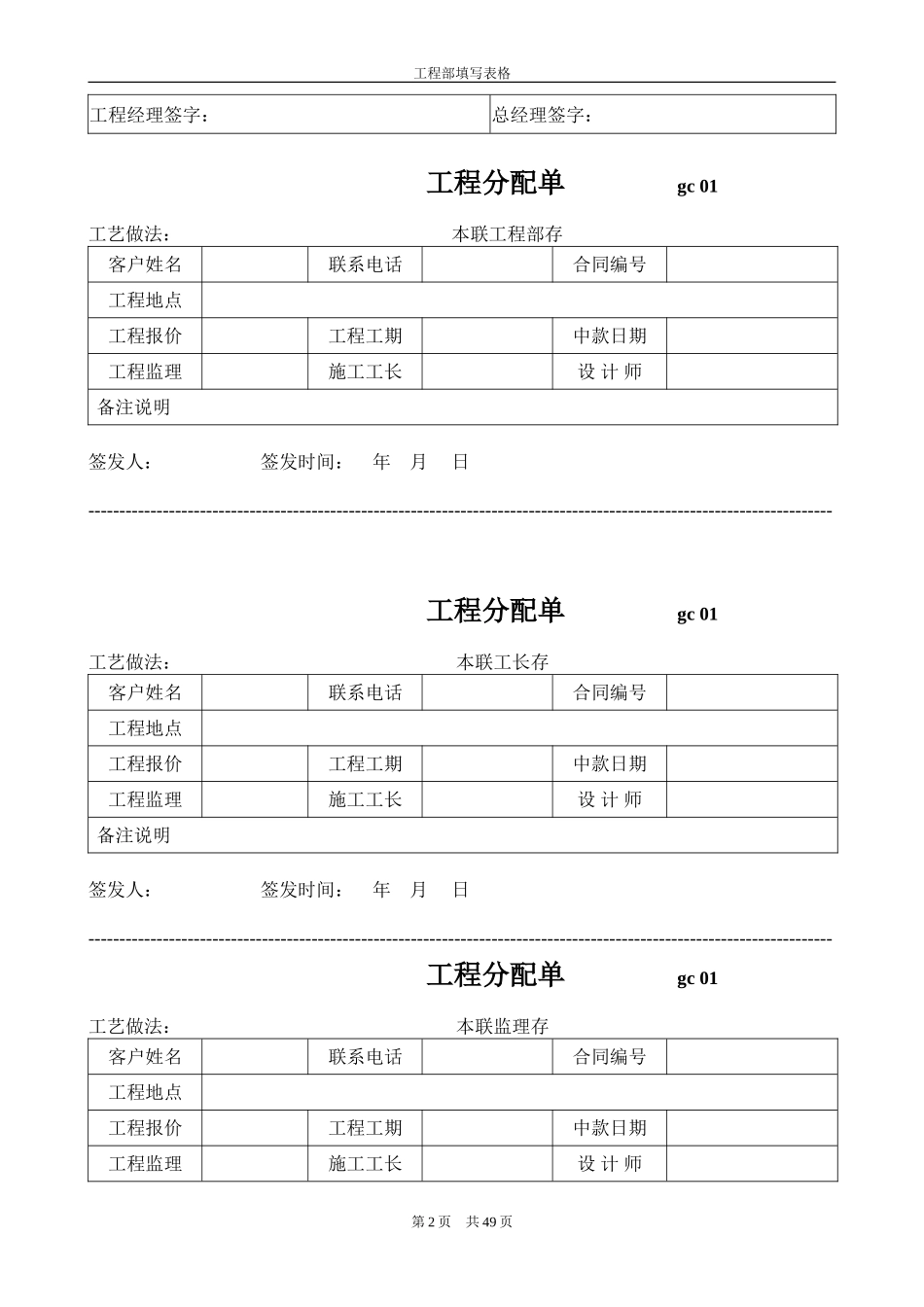 装饰公司工程部表格样板_第2页