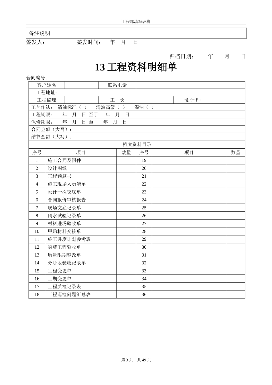 装饰公司工程部表格样板_第3页