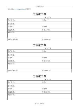装饰公司工程部表格样板
