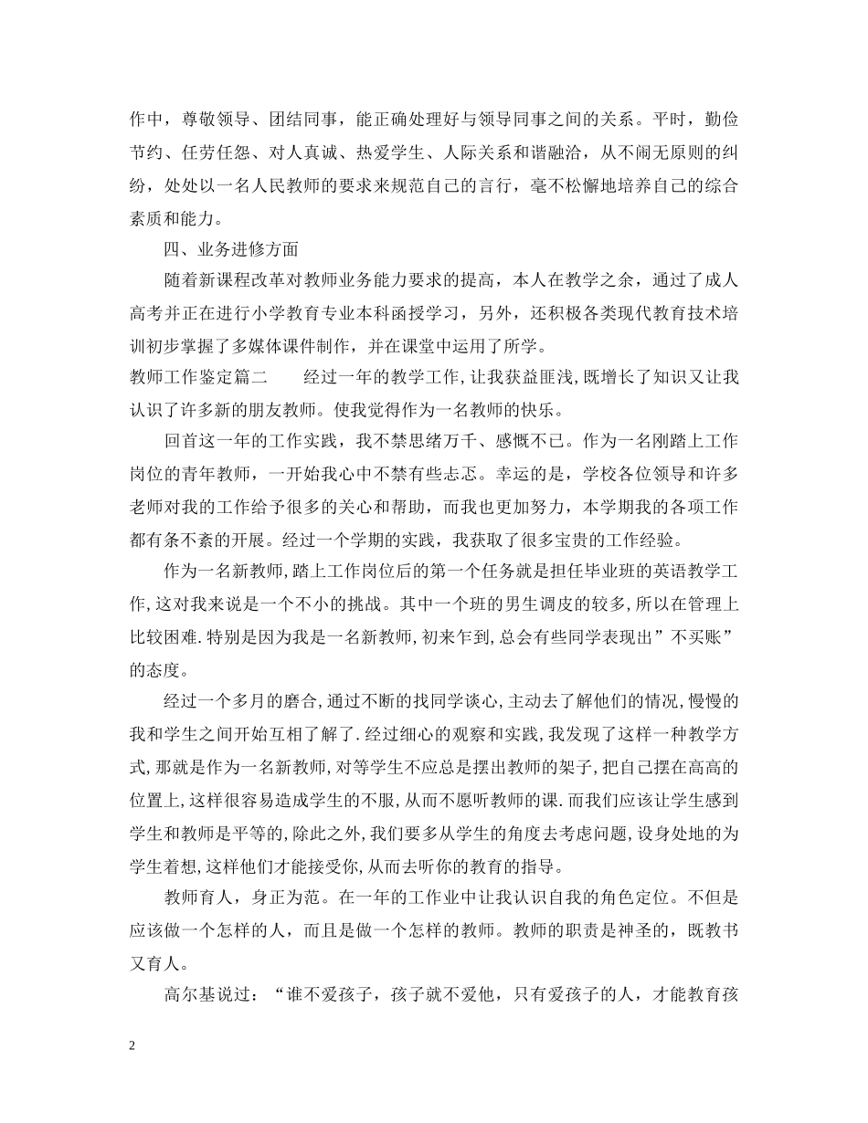 教师工作鉴定 _第2页