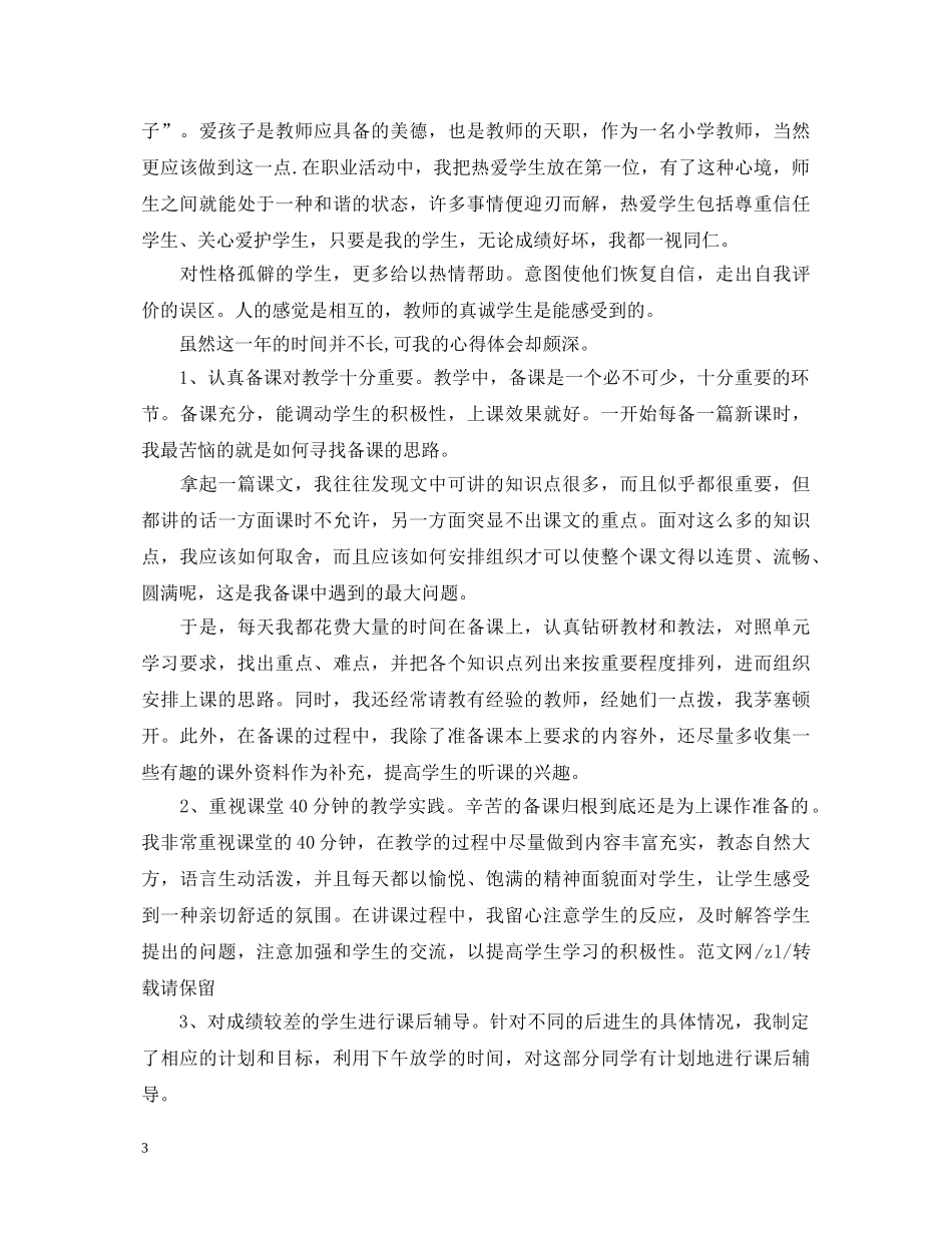 教师工作鉴定 _第3页