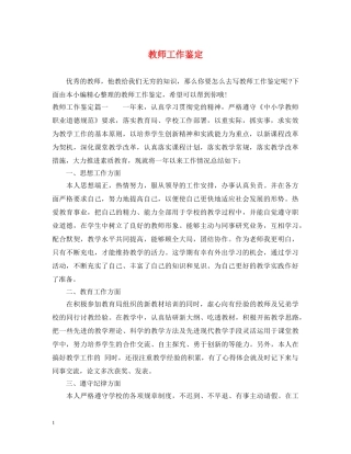 教师工作鉴定 