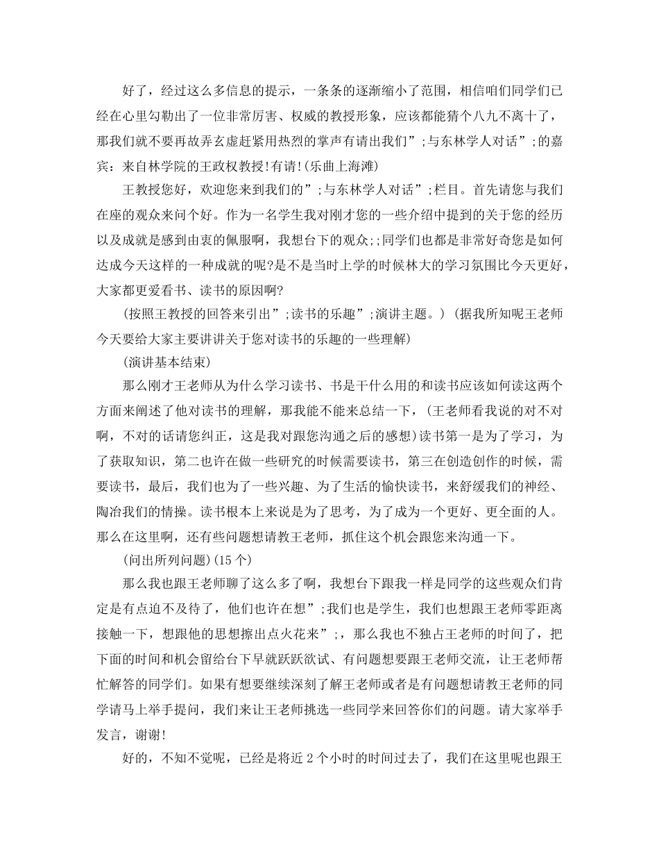 访谈节目主持人主持词 _第2页