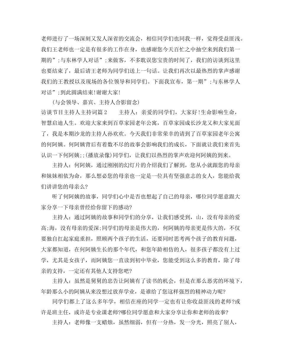 访谈节目主持人主持词 _第3页