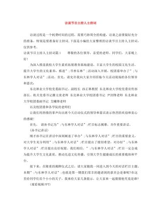 访谈节目主持人主持词 