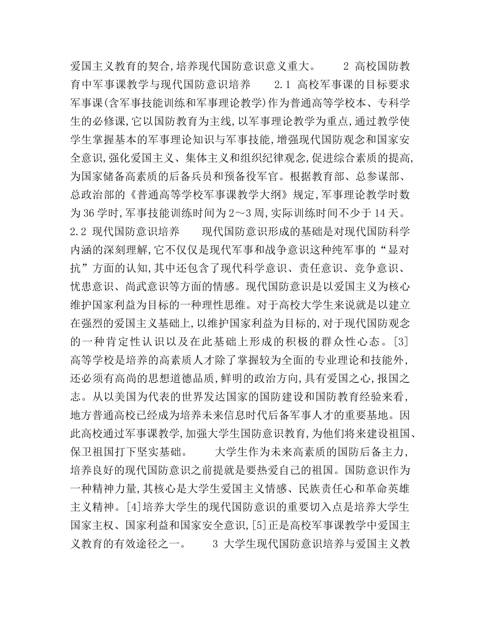 化学试题-军事课教学中大学生现代国防意识培养与爱国主义教育的契合思考 _第2页