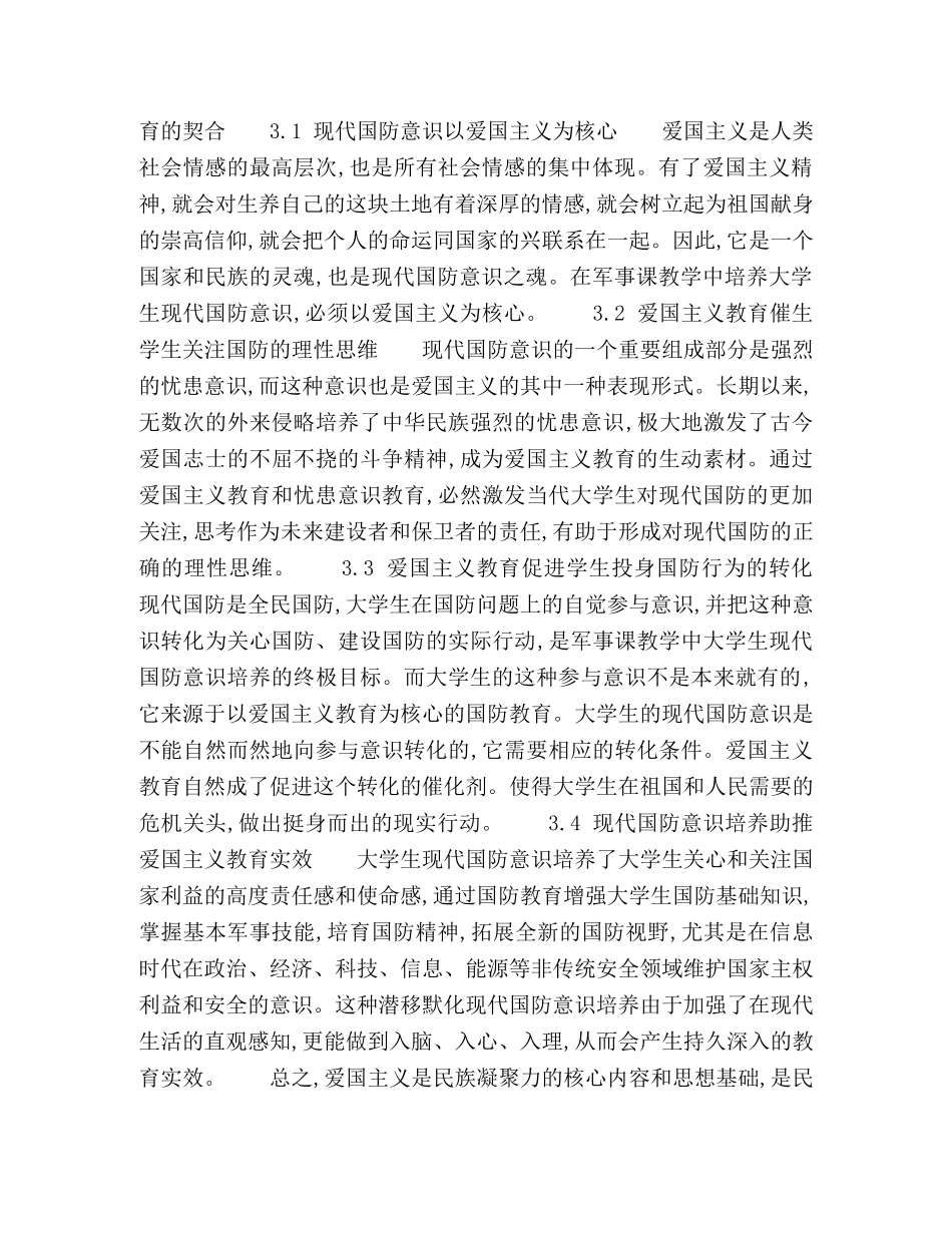 化学试题-军事课教学中大学生现代国防意识培养与爱国主义教育的契合思考 _第3页