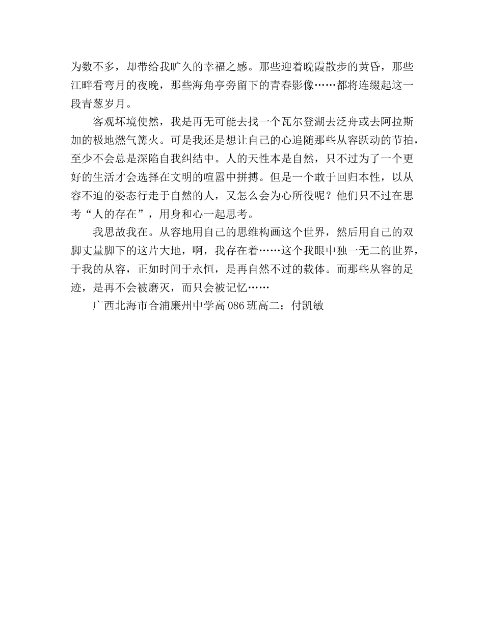 那些与从容有关的日子 _第2页