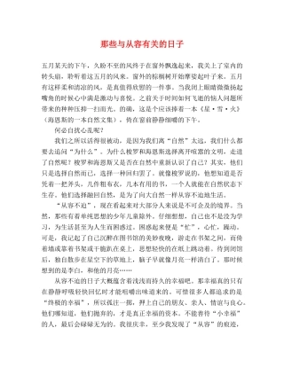 那些与从容有关的日子 