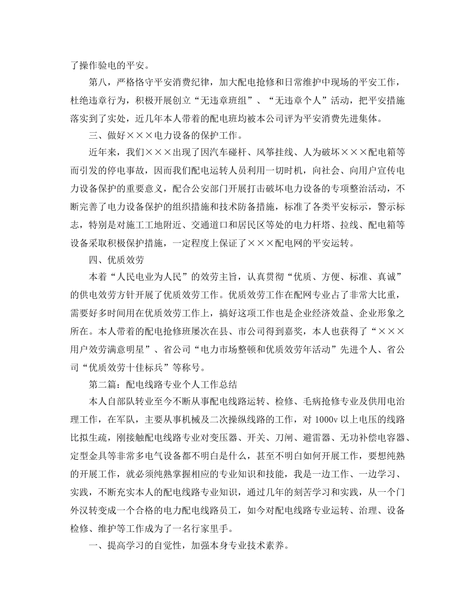 配电线路专业个人工作参考总结（通用） _第3页