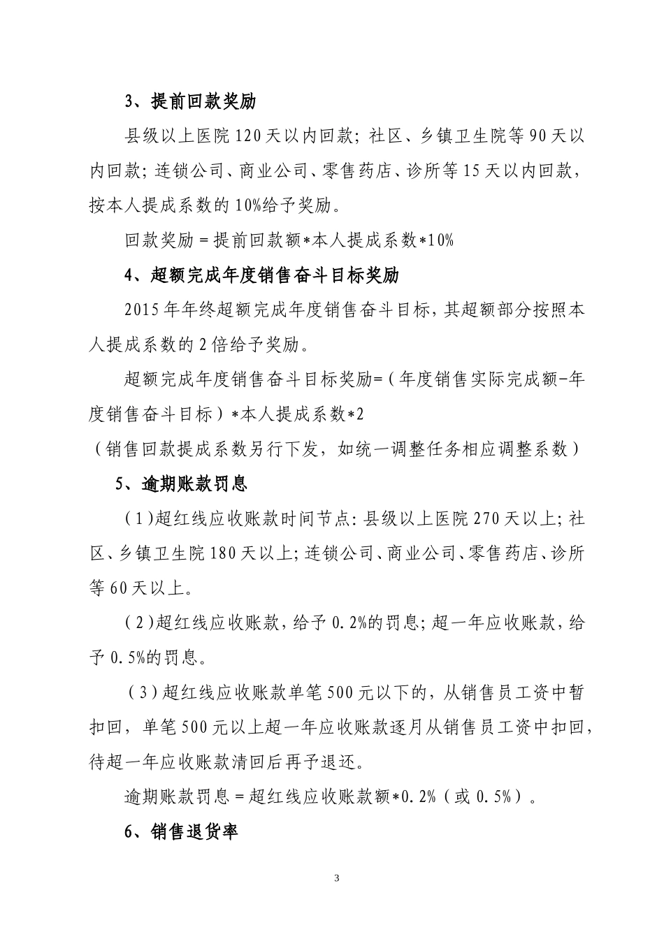 医药公司销售部绩效工资考核办法_第3页