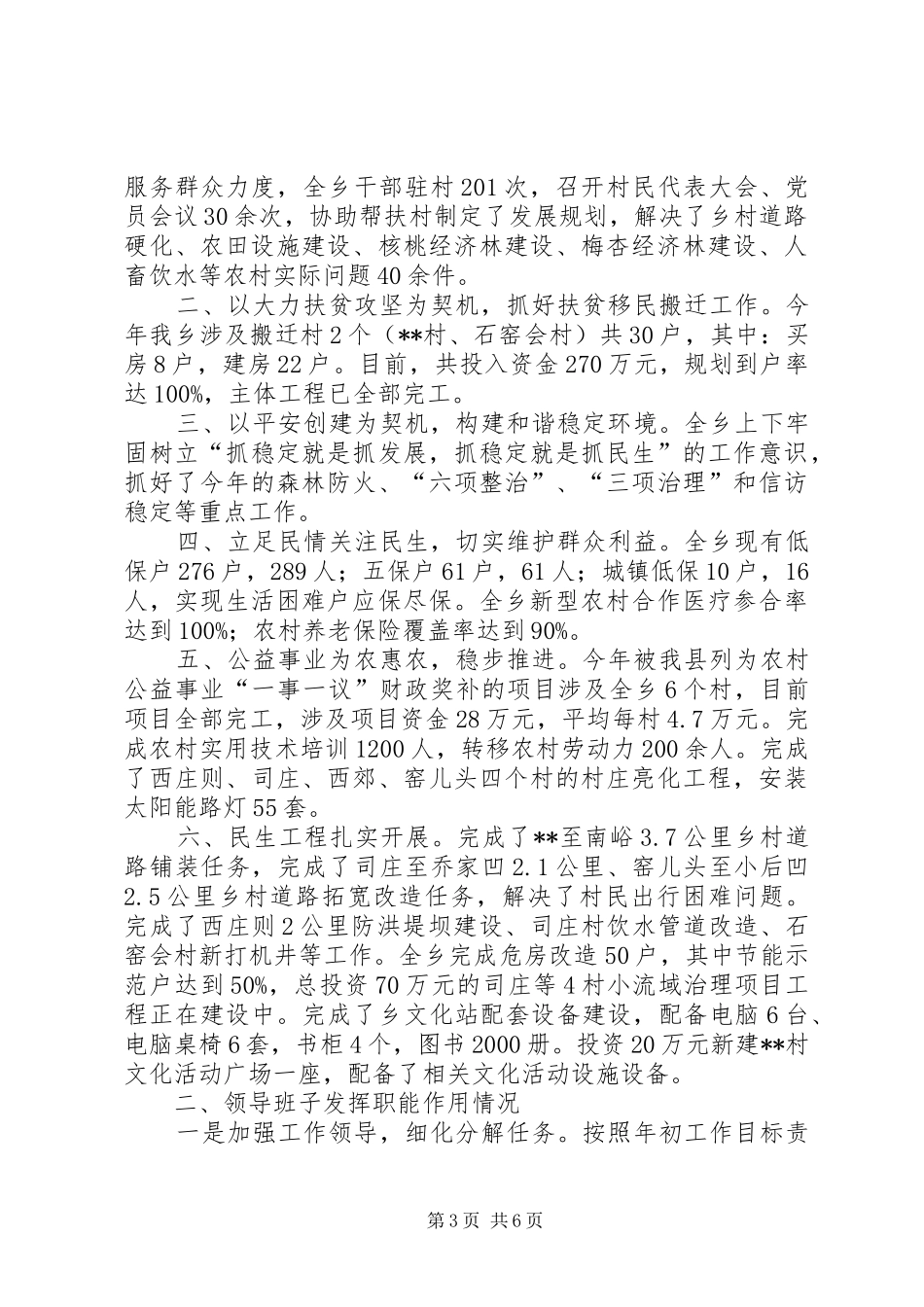 乡目标任务完成自查报告暨领导班子工作总结_第3页