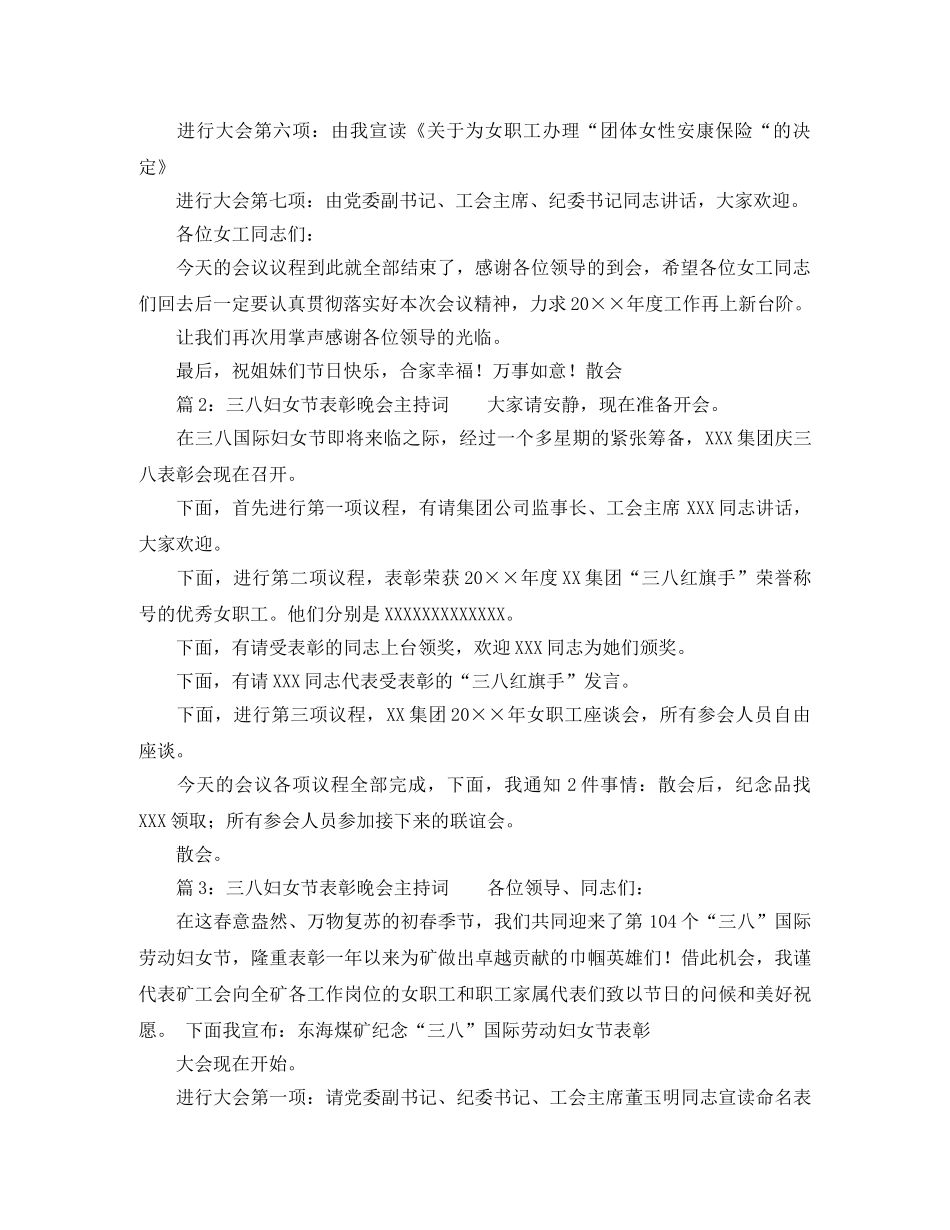 三八妇女节表彰晚会主持词三篇 _第2页