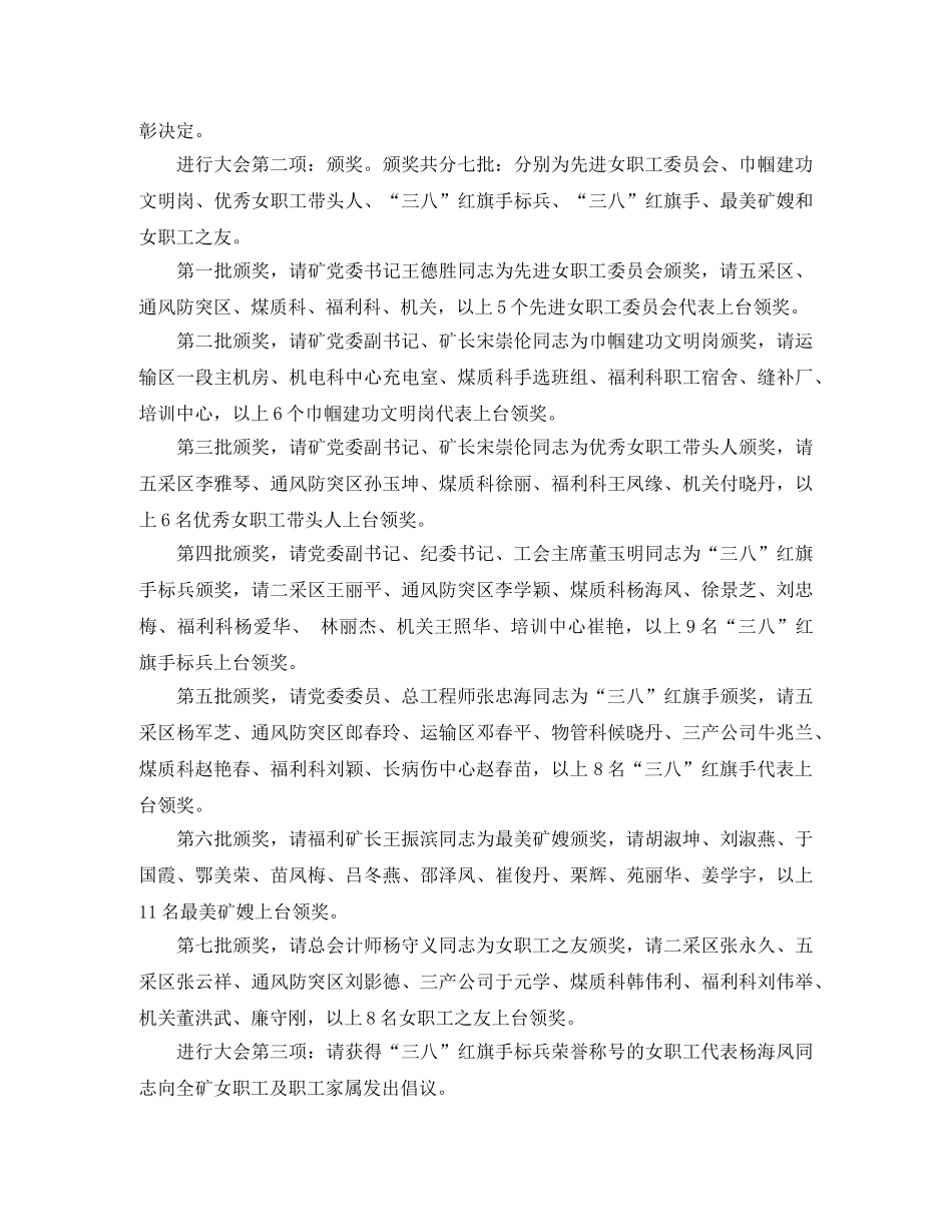 三八妇女节表彰晚会主持词三篇 _第3页