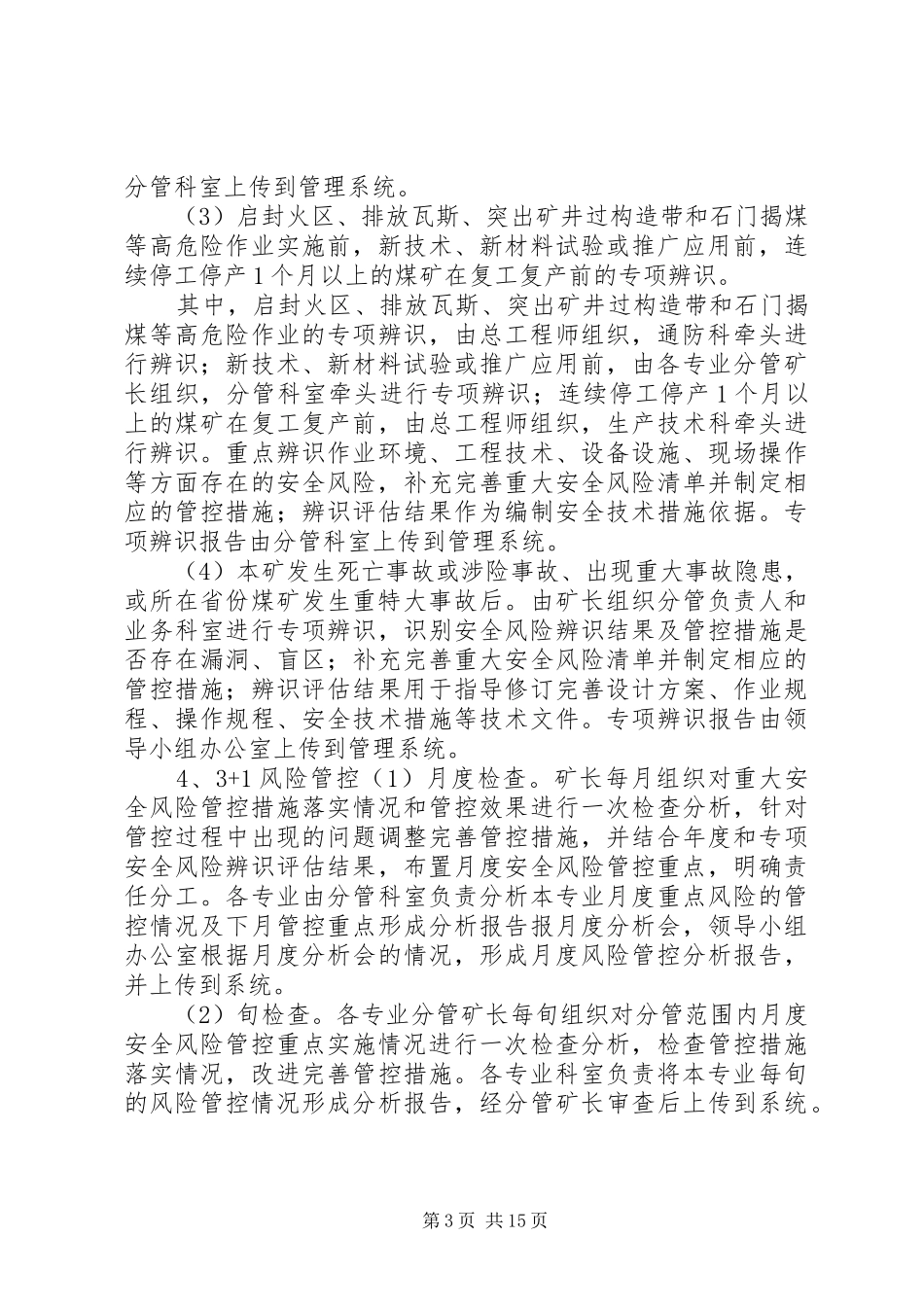 煤矿电子信息系统安全管理制度_第3页