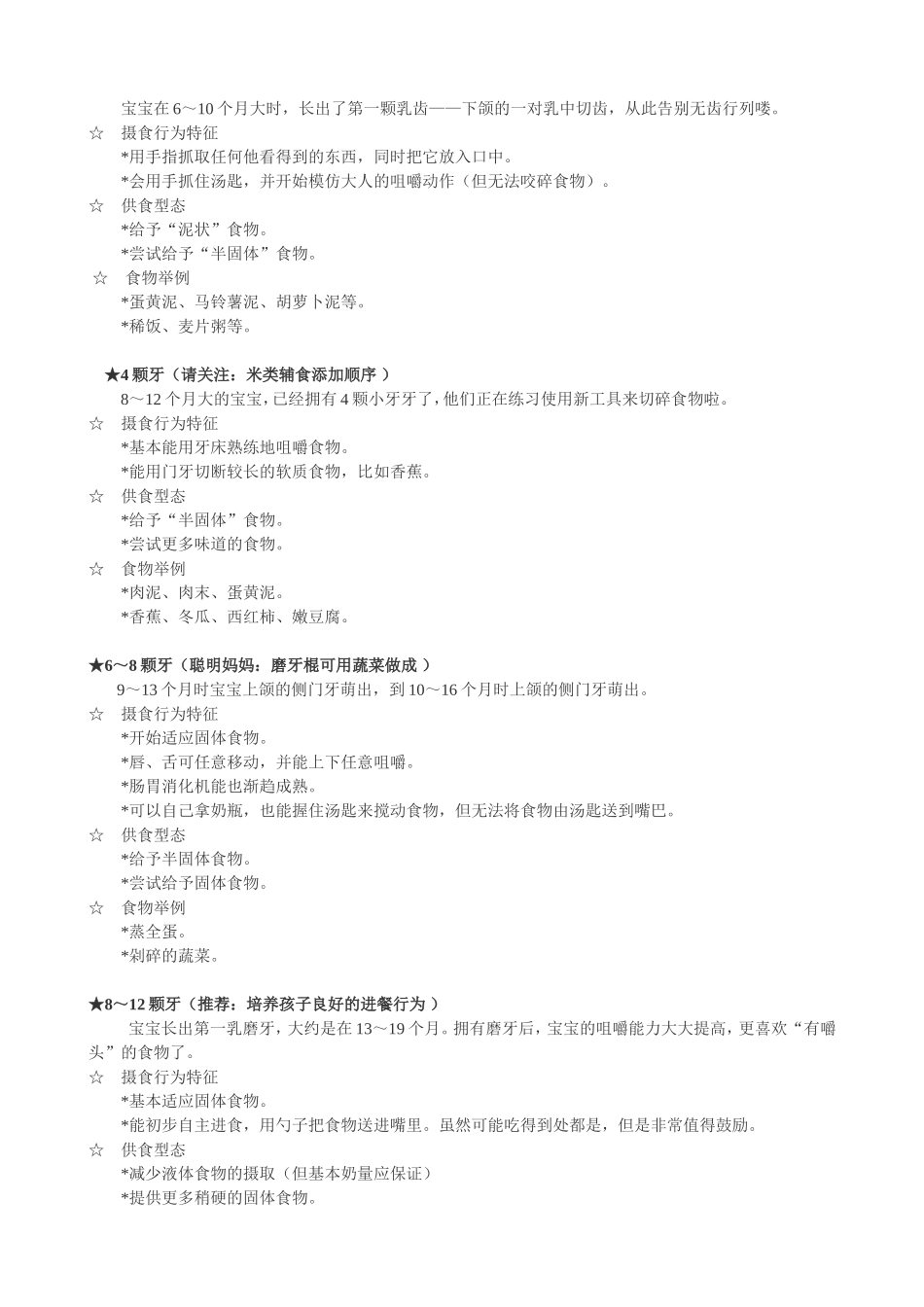 宝宝长牙的顺序图及长牙的年龄表_第2页