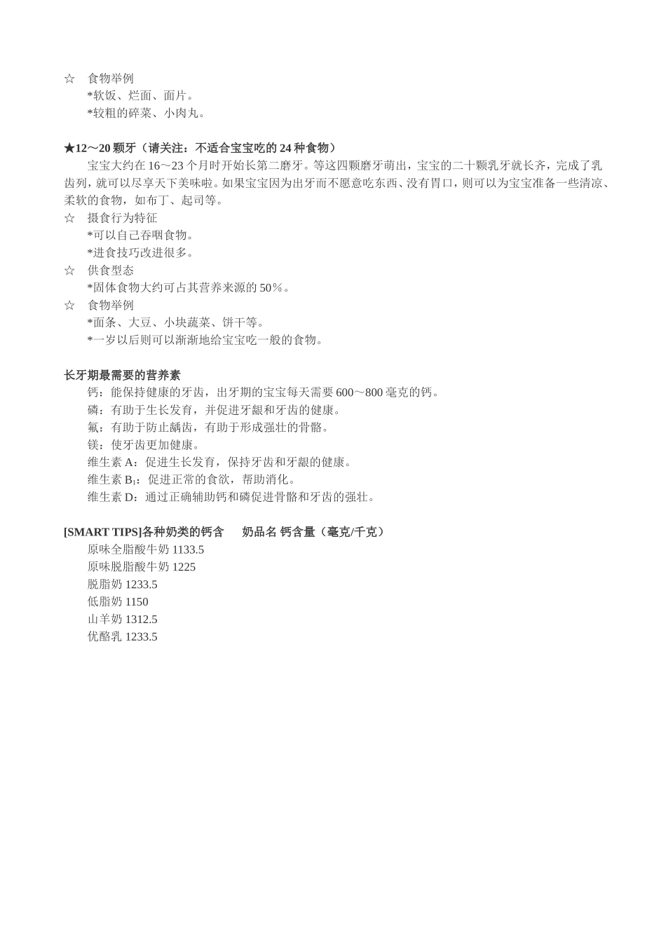 宝宝长牙的顺序图及长牙的年龄表_第3页