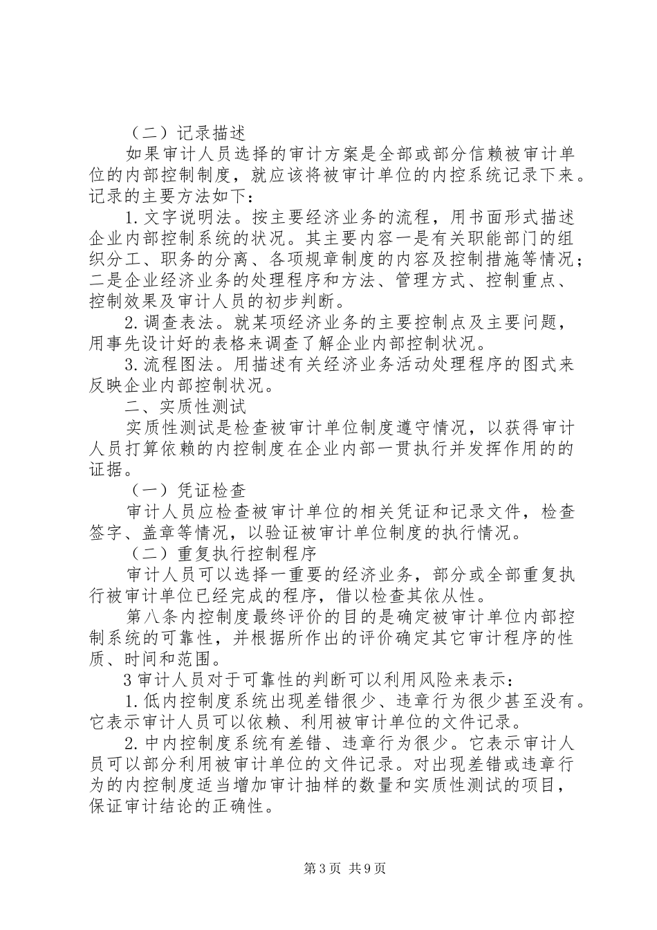 内控制度审计办法_第3页