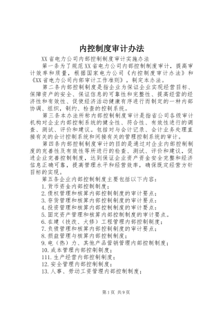 内控制度审计办法