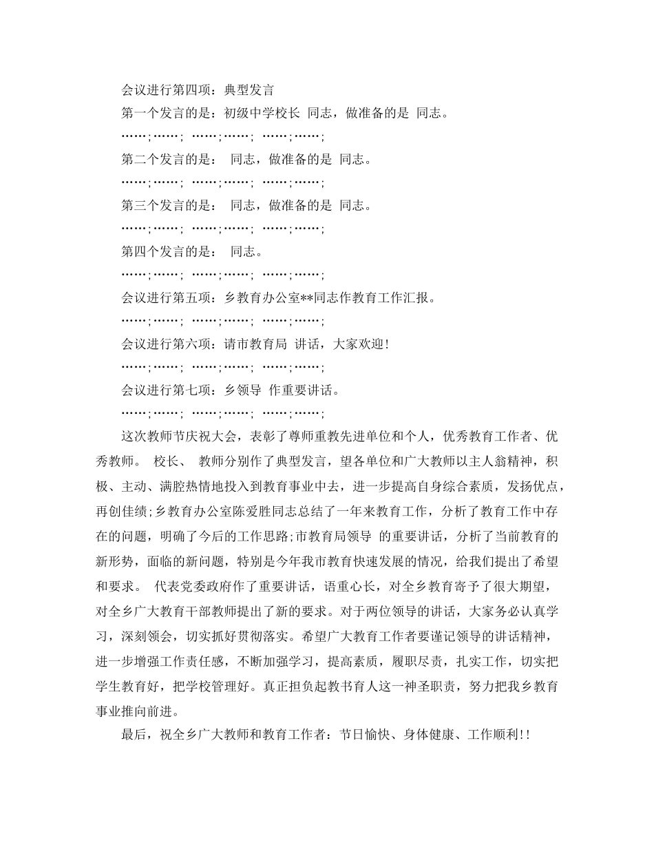 教师节表彰会主持词范文参考 _第2页