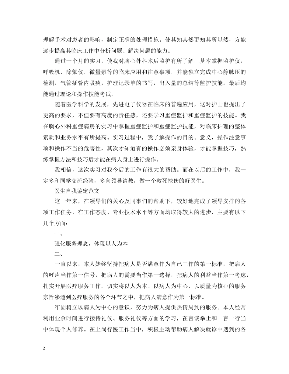 医生个人自我鉴定优秀范文 _第2页