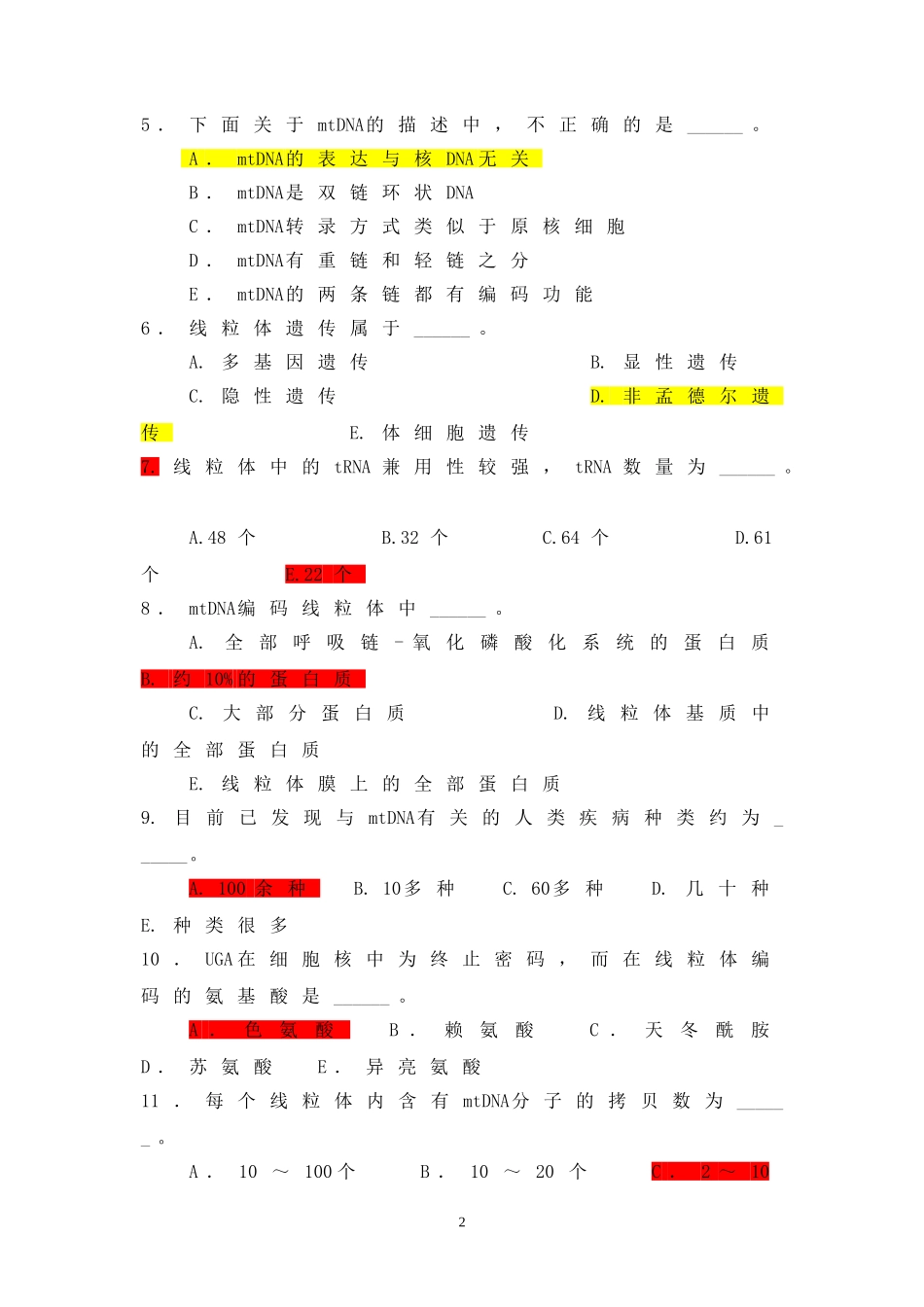 医学遗传学习题(附答案)第6章-线粒体遗传病_第2页