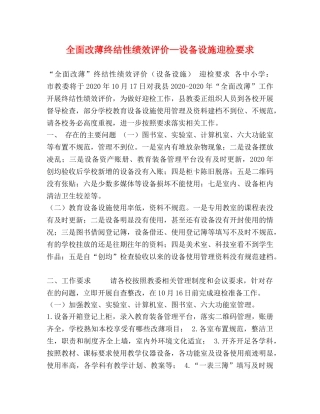 全面改薄终结性绩效评价—设备设施迎检要求 
