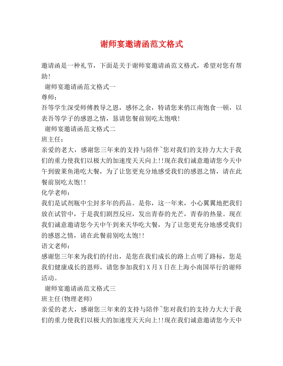 谢师宴邀请函范文格式 _第1页