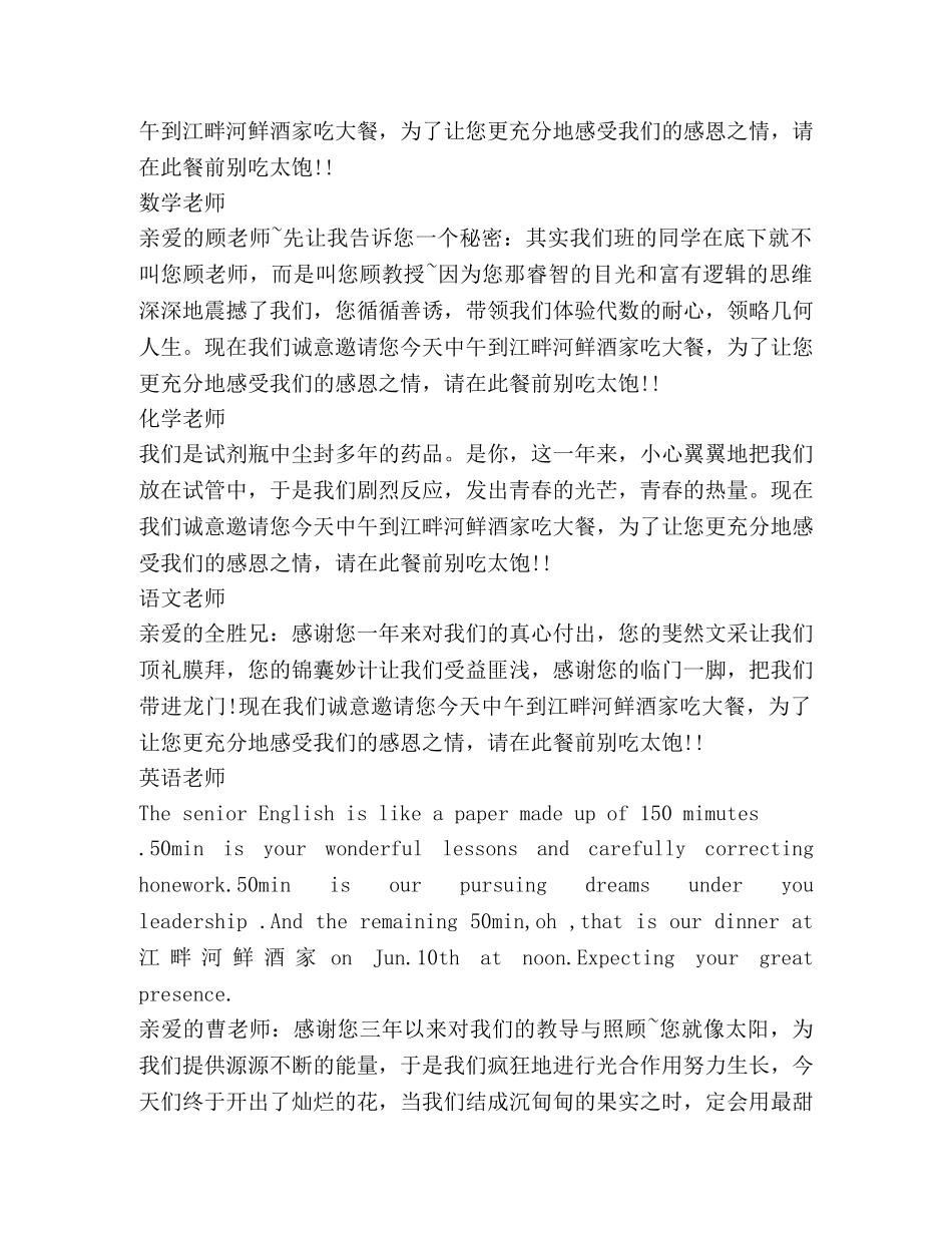 谢师宴邀请函范文格式 _第2页