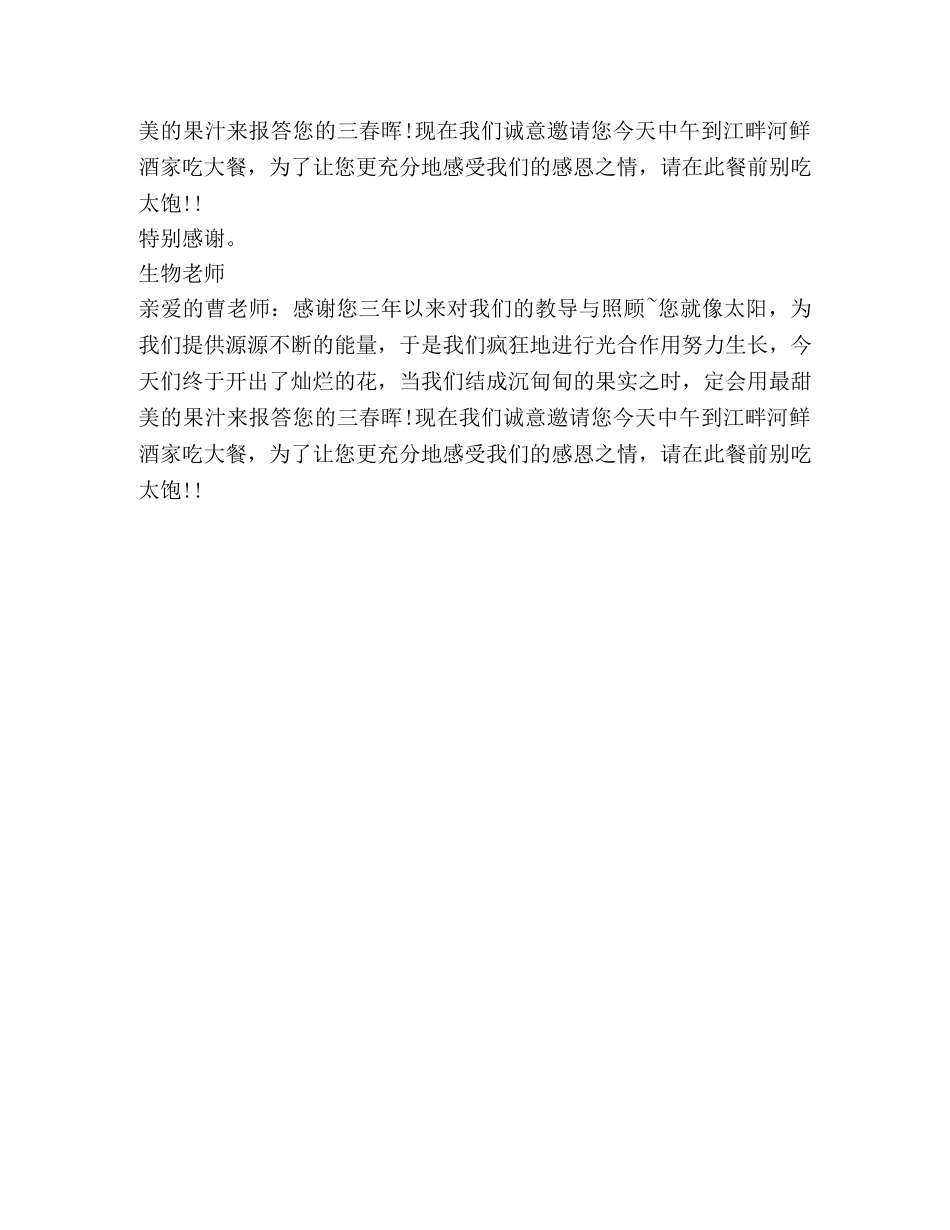 谢师宴邀请函范文格式 _第3页